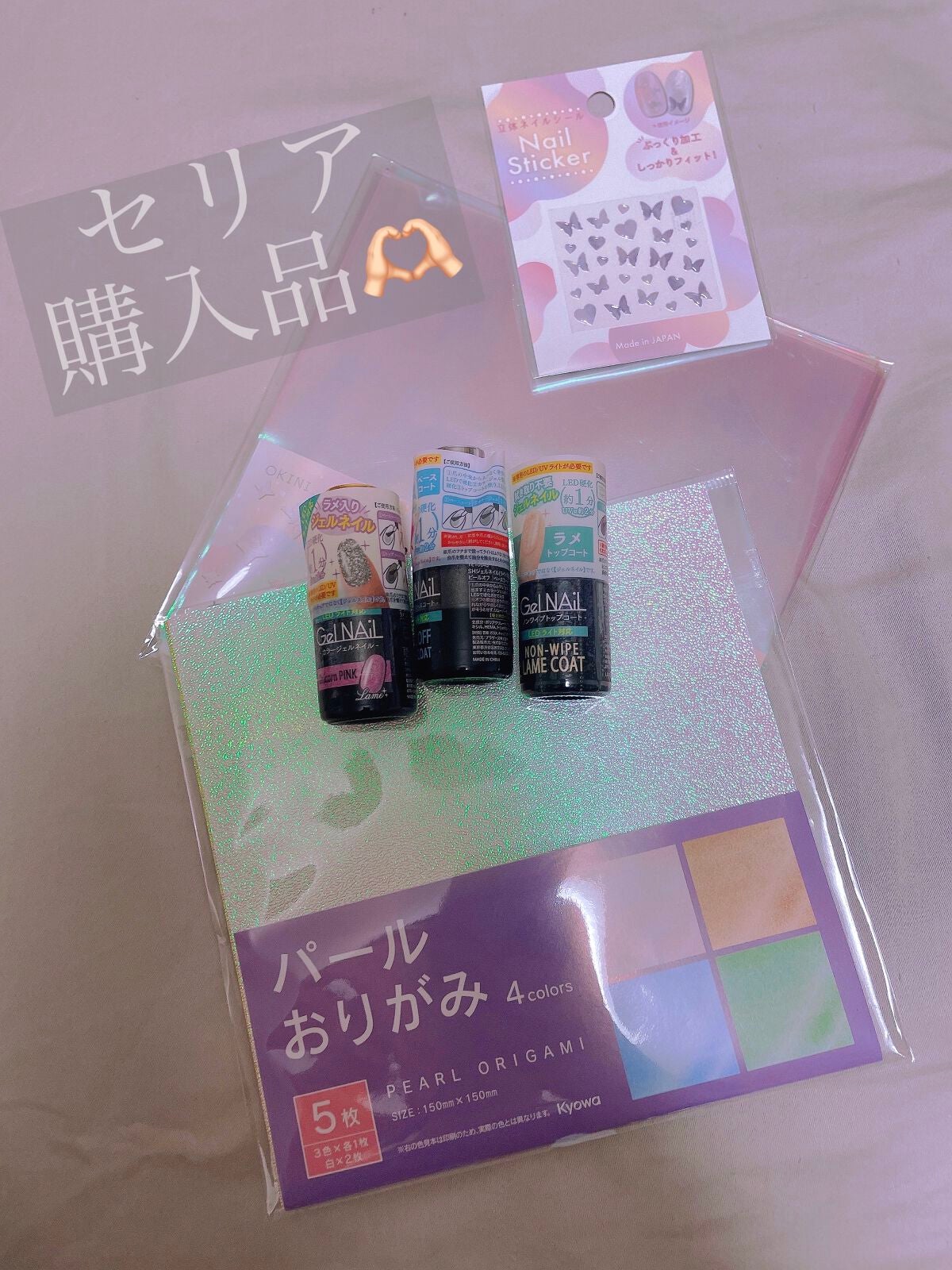 ジェルネイル(ライト対応)/セリア/ジェルネイルを使ったクチコミ(1枚目)