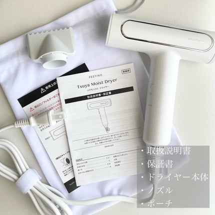 ツヤモイストドライヤー/FESTINO/ドライヤーを使ったクチコミ(2枚目)