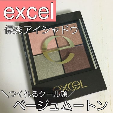 リアルクローズシャドウ CS05 ベージュムートン/excel/アイシャドウパレットを使ったクチコミ（1枚目）