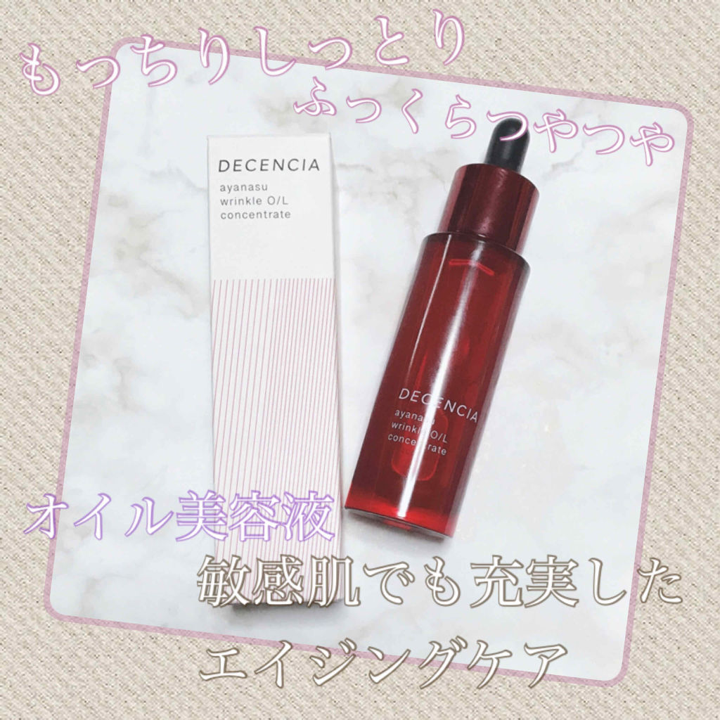 アヤナス リンクルO／L コンセントレート/DECENCIA/美容液を使ったクチコミ（1枚目）