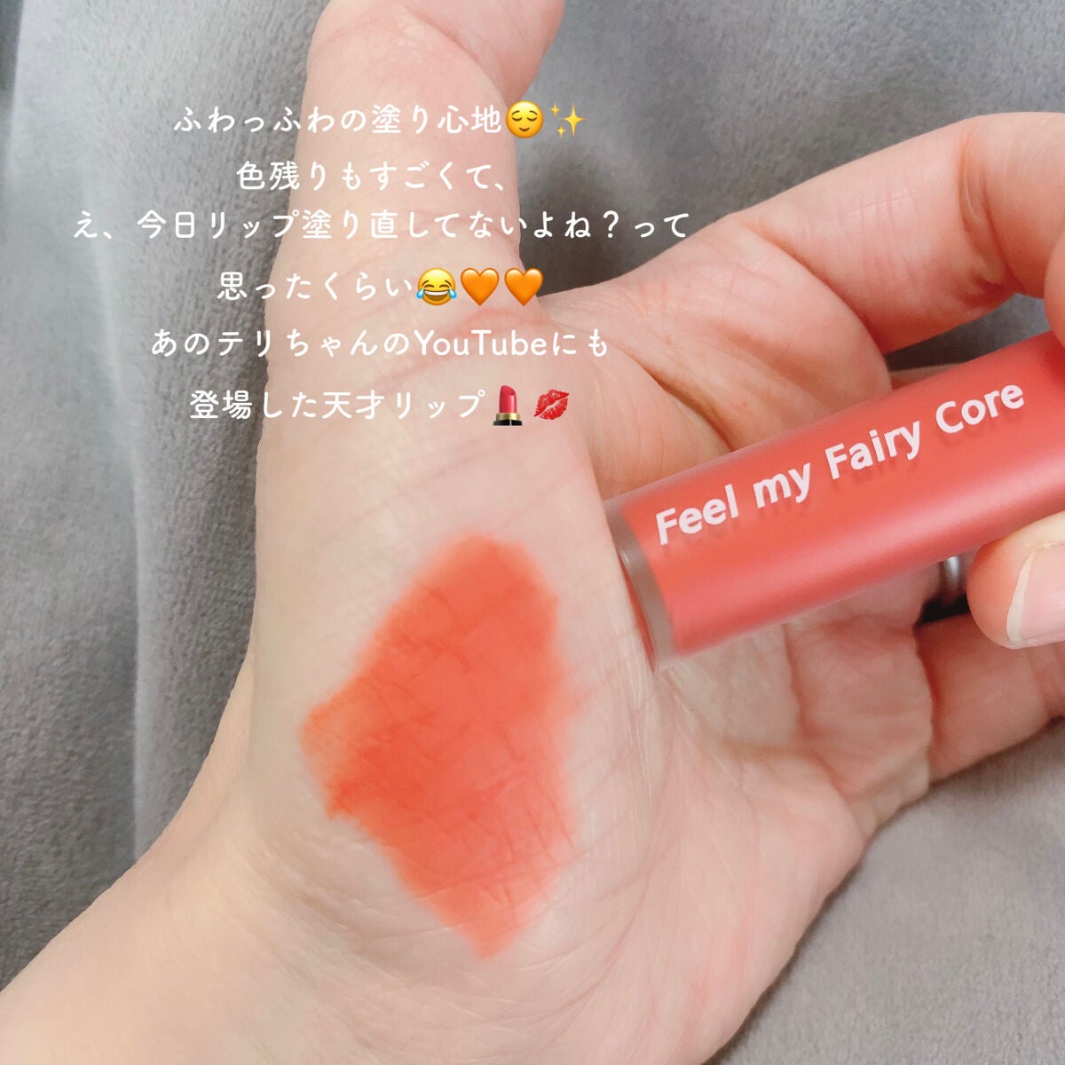 フェアリーコアステイブラーベルベットティント/NaeTIS/リップティントを使ったクチコミ(3枚目)