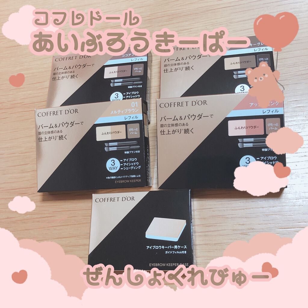 アイブロウキーパー/コフレドール/パウダーアイブロウを使ったクチコミ（1枚目）