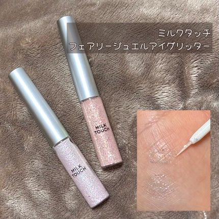フェアリージュエルアイグリッター/Milk Touch/グリッターを使ったクチコミ(1枚目)