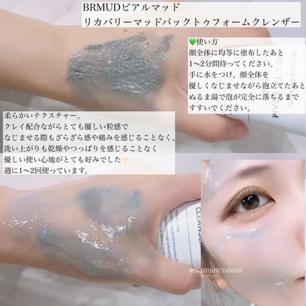 リカバリーマッドバックツーフォームクレンザー/BRMUD/洗顔フォームを使ったクチコミ(2枚目)