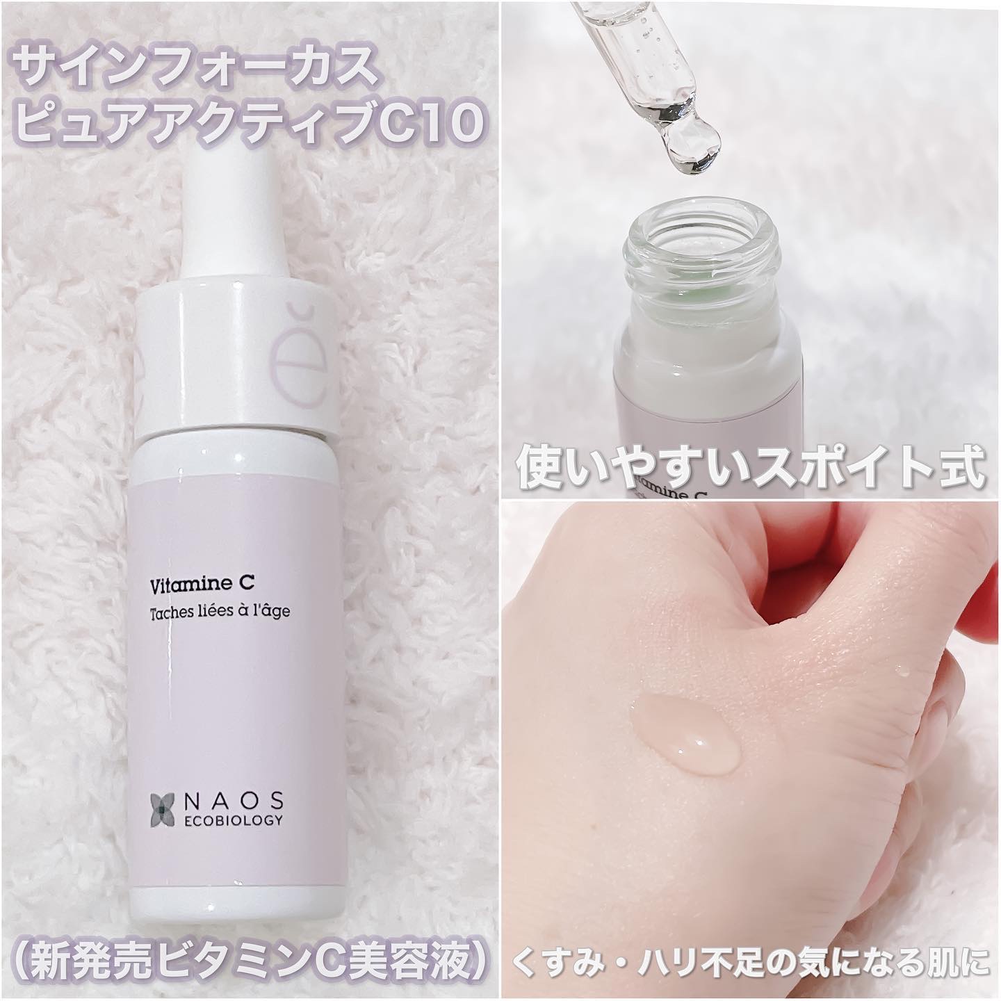 サインフォーカス ピュアアクティブ C10/エタピュール/美容液を使ったクチコミ（2枚目）