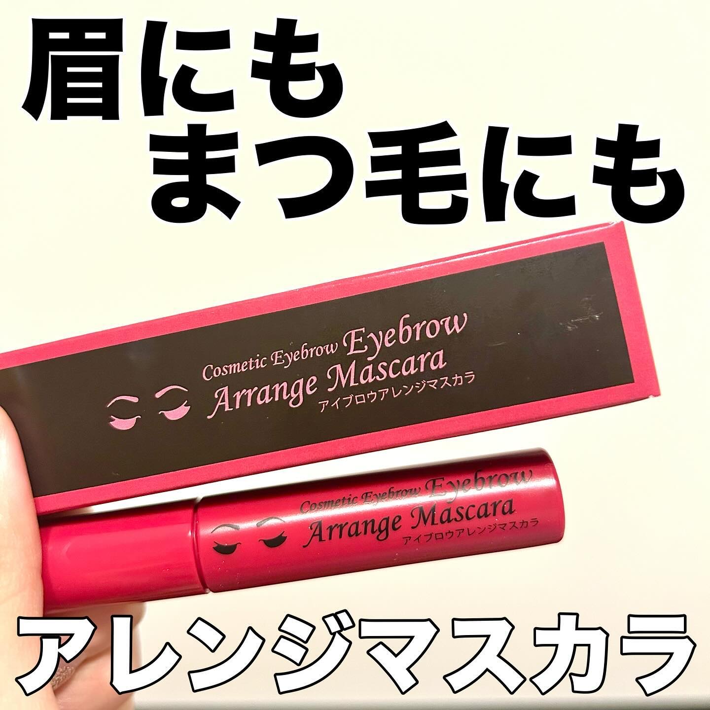 アイブロウアレンジマスカラ/エレガンス/マスカラを使ったクチコミ（1枚目）