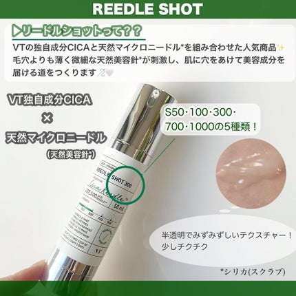 リードルショット300/VT/美容液を使ったクチコミ(2枚目)