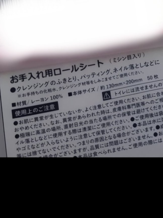 お手入れロールシート/キャンドゥ/化粧下地を使ったクチコミ（2枚目）