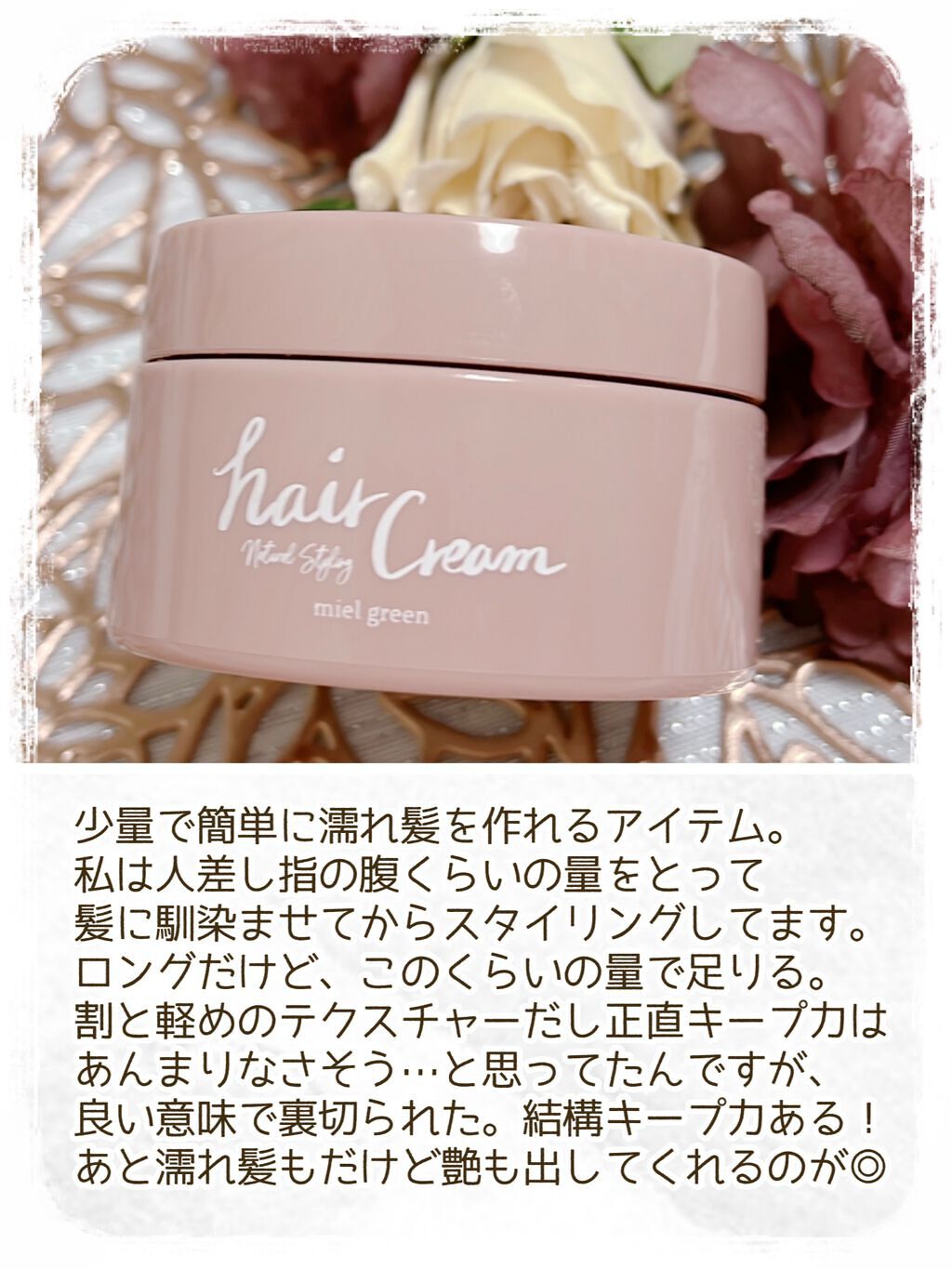 HAIR CREAM/miel green/ヘアワックス・クリームを使ったクチコミ（3枚目）