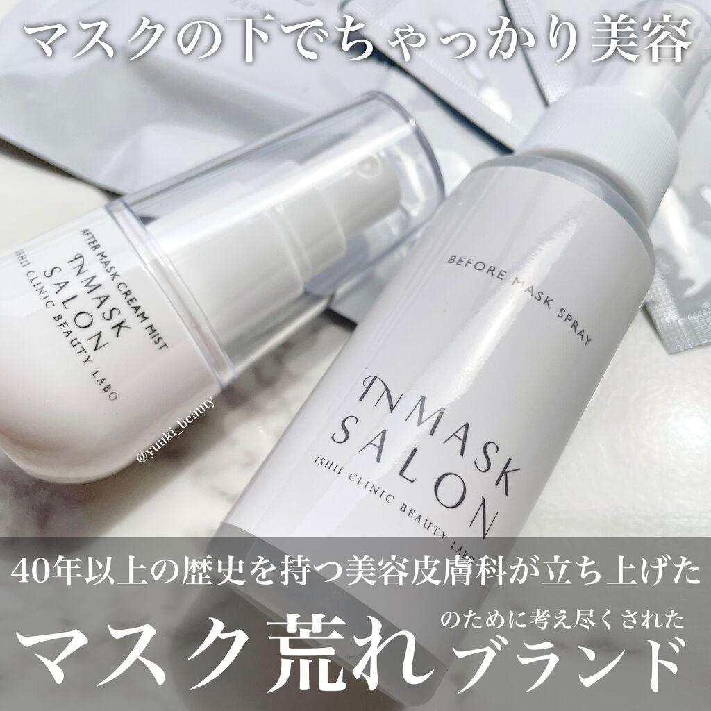ビフォアマスクスプレー/INMASK SALON/マスクを使ったクチコミ（1枚目）