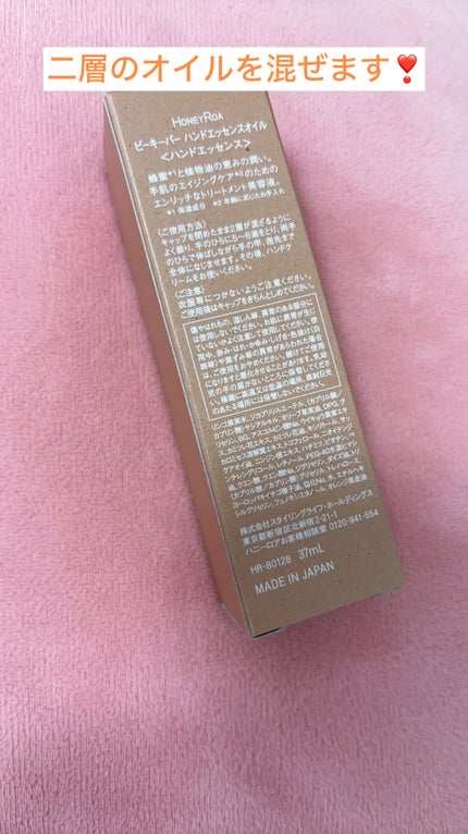 ビーキーパー ハンドエッセンスオイル/ROAlív/ハンドクリームを使ったクチコミ(2枚目)