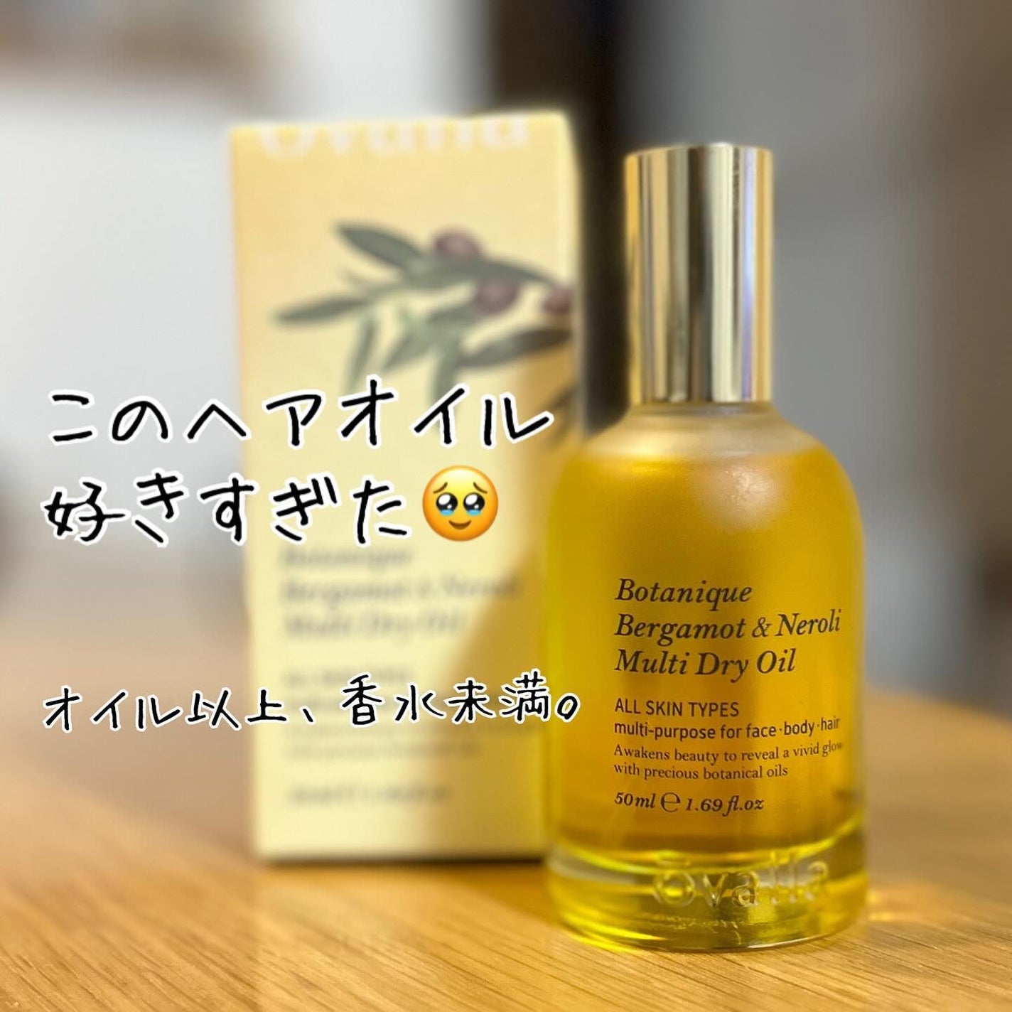 ボタニクB&Nドライオイル/ovalla/フェイスオイルを使ったクチコミ(1枚目)