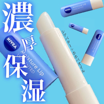 モイスチャーリップ 無香料/ニベア/リップクリームを使ったクチコミ(1枚目)