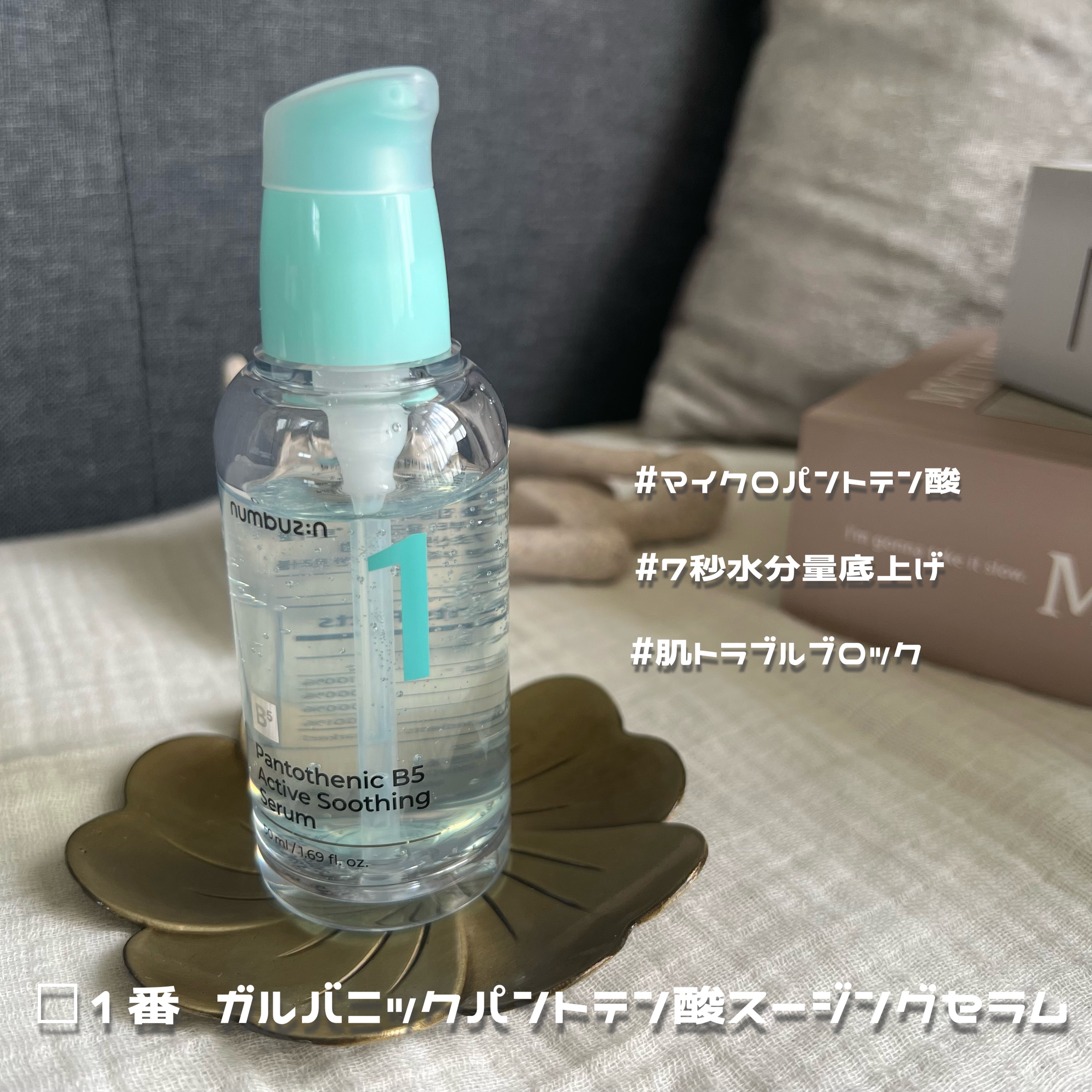 1番 塗るパントテン酸スージングクリーム/numbuzin/フェイスクリームを使ったクチコミ（3枚目）