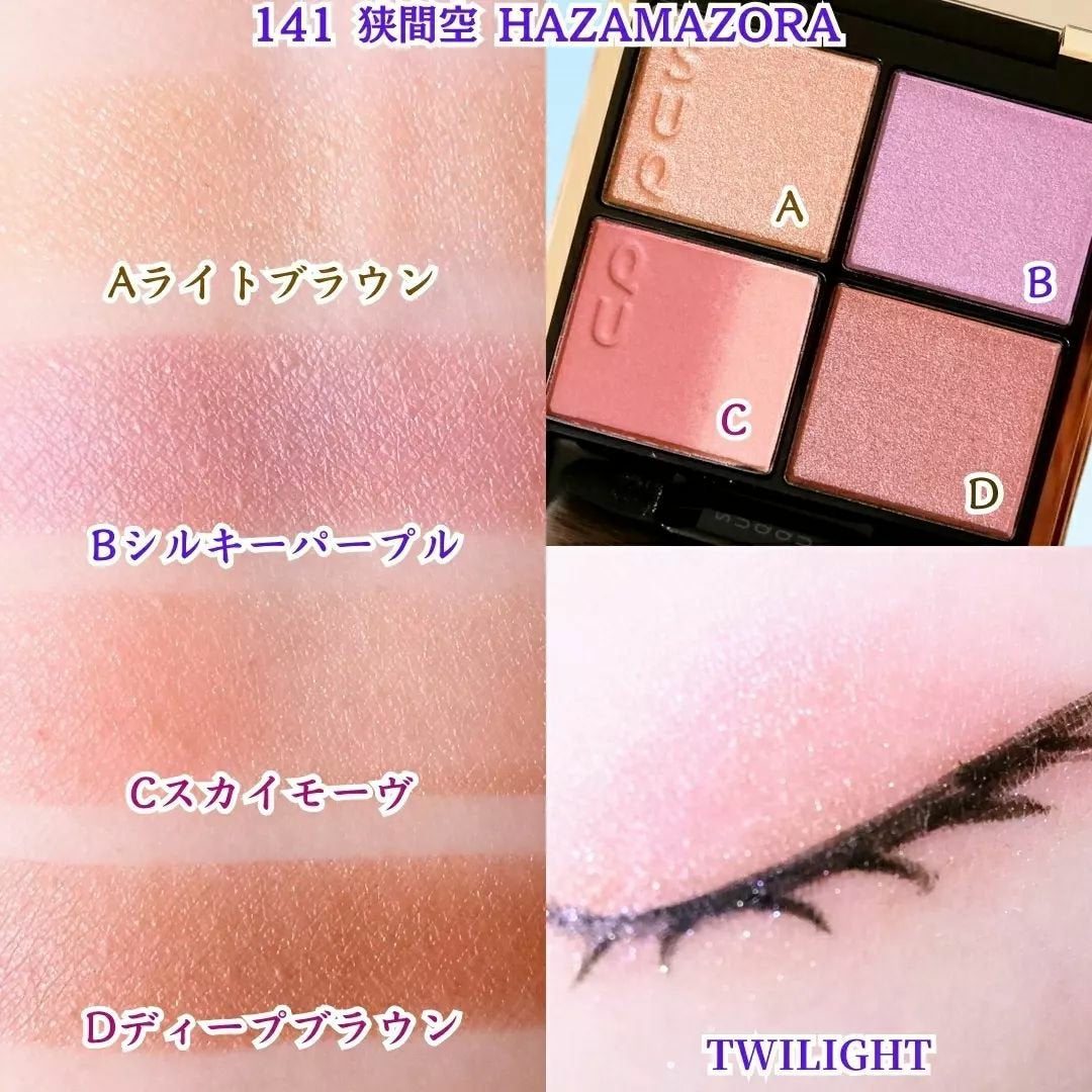 シグニチャー カラー アイズ/SUQQU/アイシャドウパレットを使ったクチコミ(5枚目)