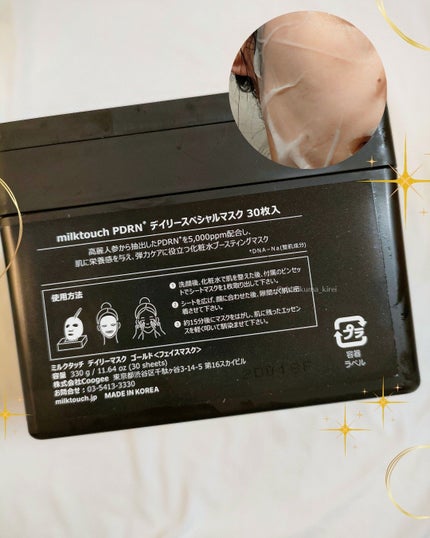 PDRNデイリースペシャルマスク/Milk Touch/シートマスク・パックを使ったクチコミ(4枚目)