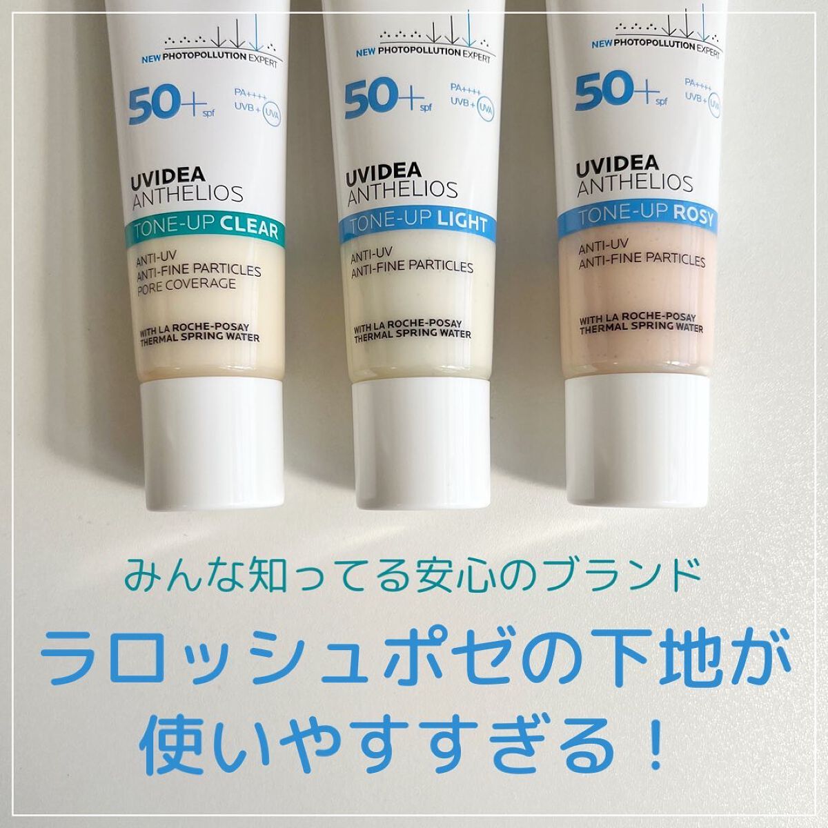 UVイデア XL プロテクショントーンアップ/ラ ロッシュ ポゼ/日焼け止めクリームを使ったクチコミ（1枚目）