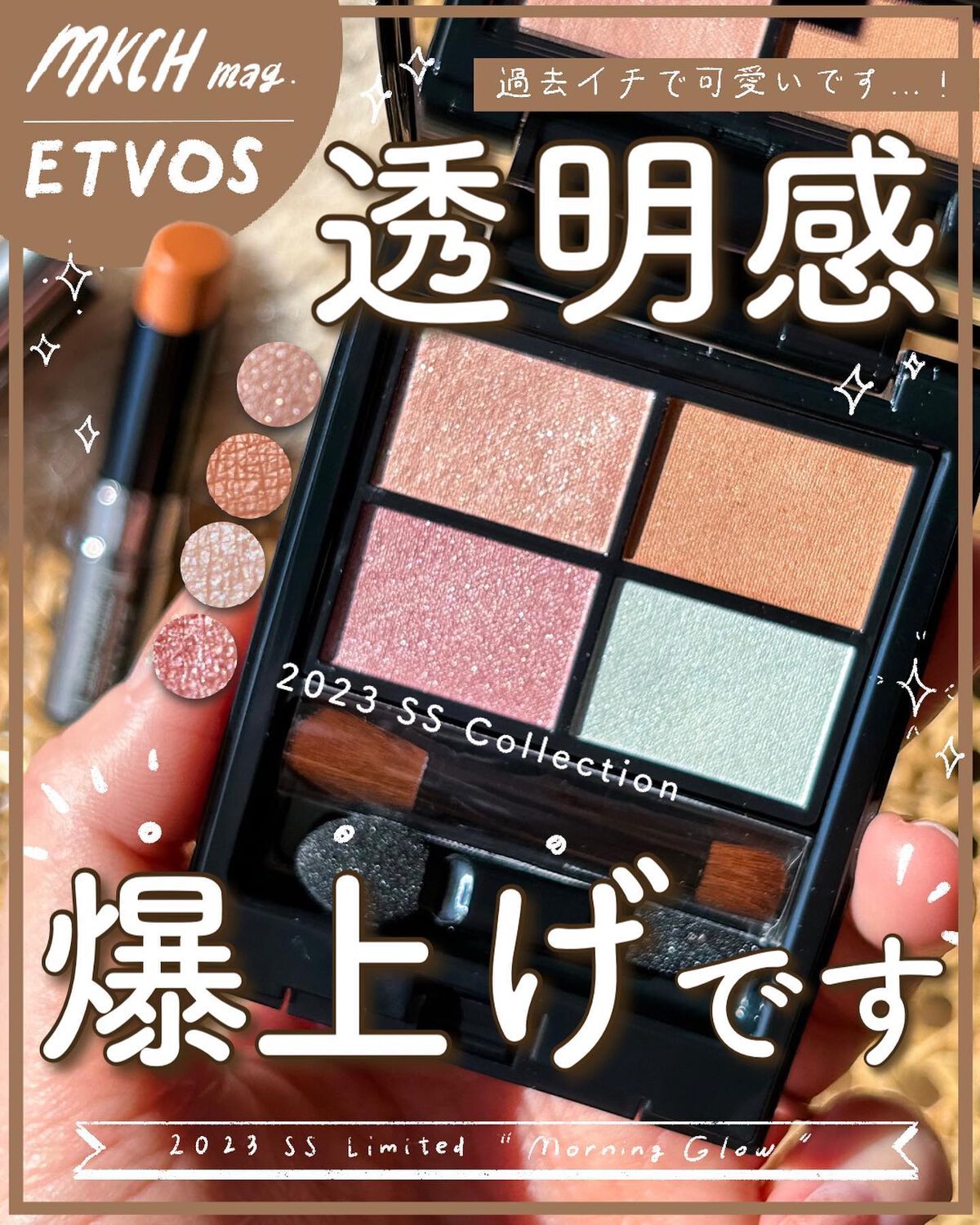 ミネラルクラッシィシャドー/エトヴォス/アイシャドウパレットを使ったクチコミ(1枚目)