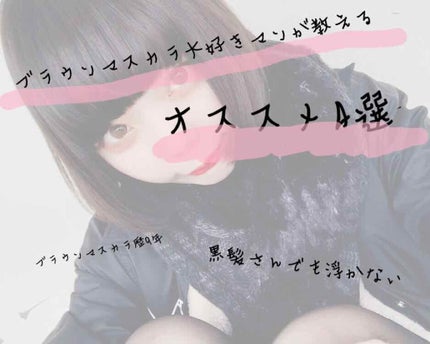 ラッシュニスタ N/MAYBELLINE NEW YORK/マスカラを使ったクチコミ(1枚目)