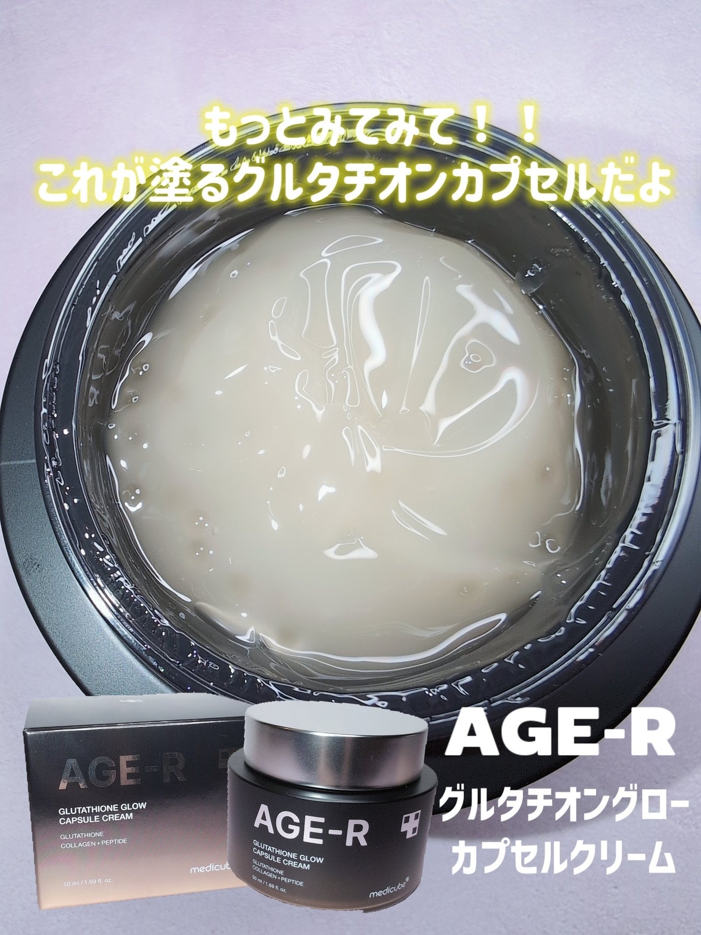 グルタチオンカプセルクリーム/MEDICUBE/フェイスクリームを使ったクチコミ(5枚目)