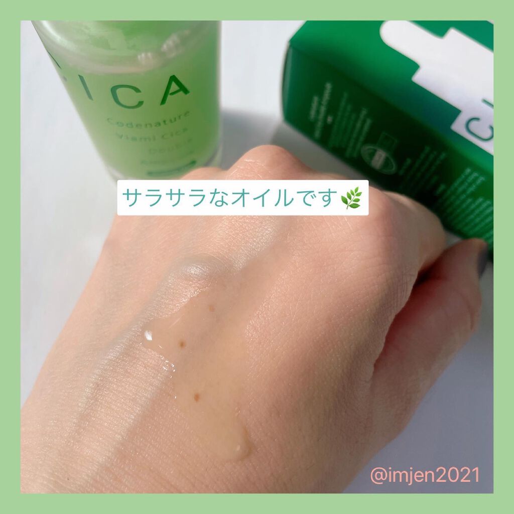 ビアミシカダブルアンプル/CODENATURE/美容液を使ったクチコミ(4枚目)