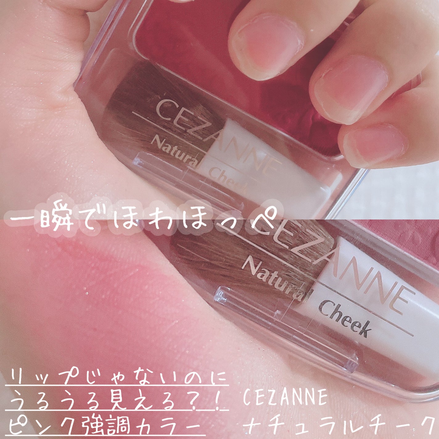 ナチュラル チークN/CEZANNE/パウダーチークを使ったクチコミ(1枚目)