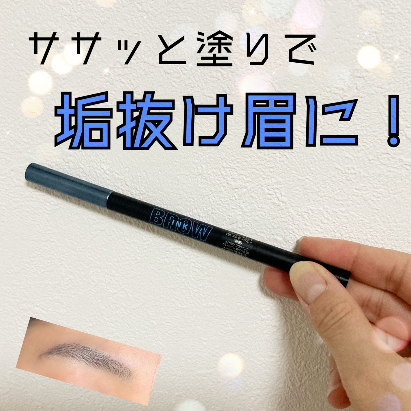 ブロウインク カラーティントデュオ/MAYBELLINE NEW YORK/眉ティントを使ったクチコミ(1枚目)