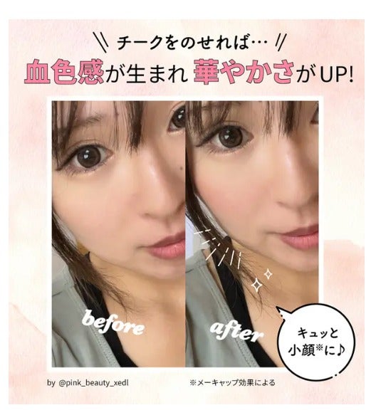 チークの入れ方|30代・40代・50代の年代別や顔型別に解説!の画像