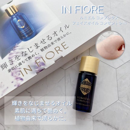 ルミエル コンプレクス フェイスオイル コンセントレ N/インフィオレ/美容液を使ったクチコミ(1枚目)