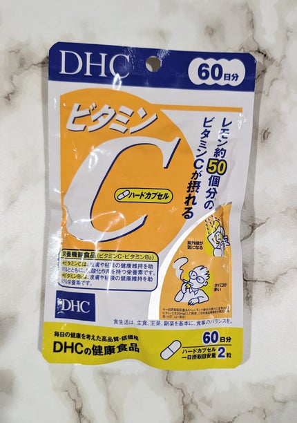 DHC ビタミンCハードカプセル/DHC/美容サプリメントを使ったクチコミ(1枚目)