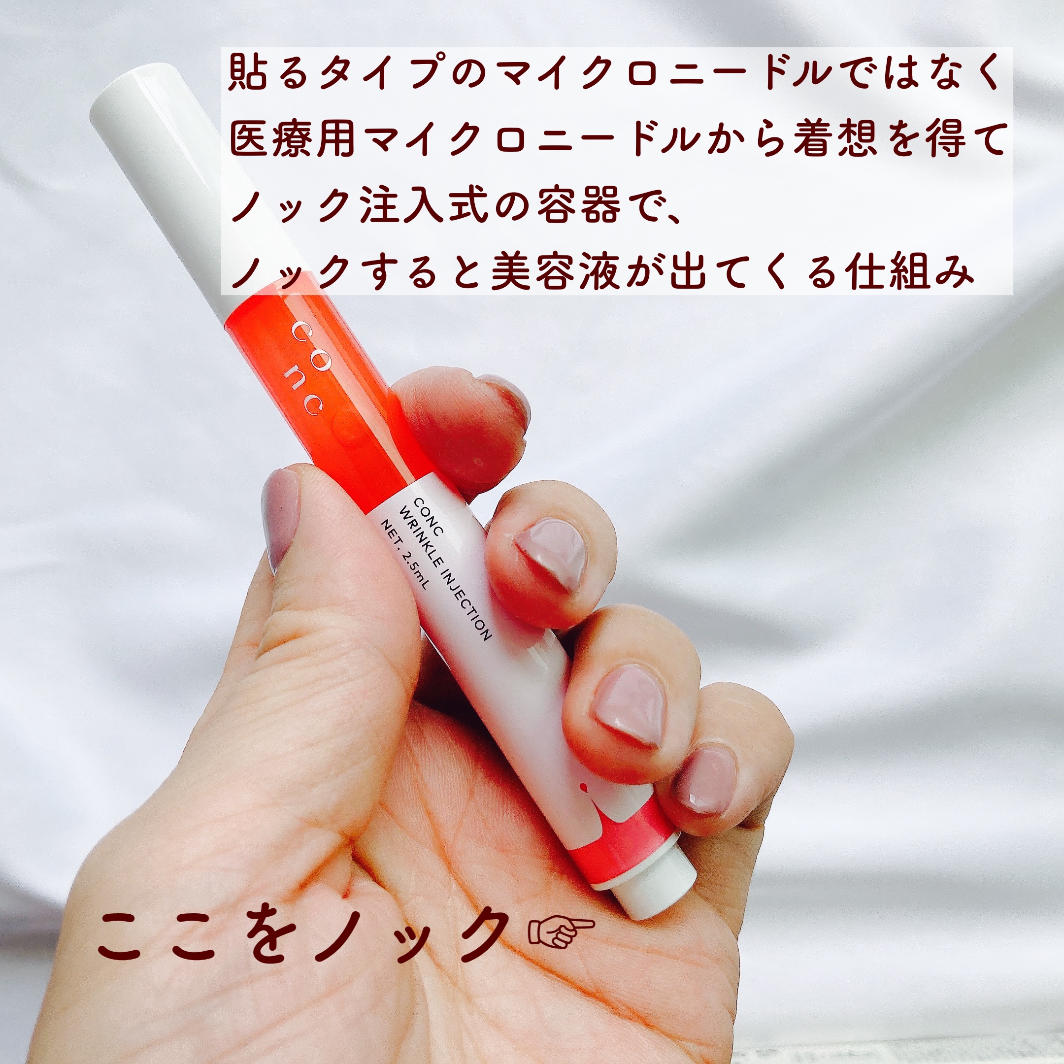 リンクル インジェクション/CONC/美容液を使ったクチコミ（2枚目）