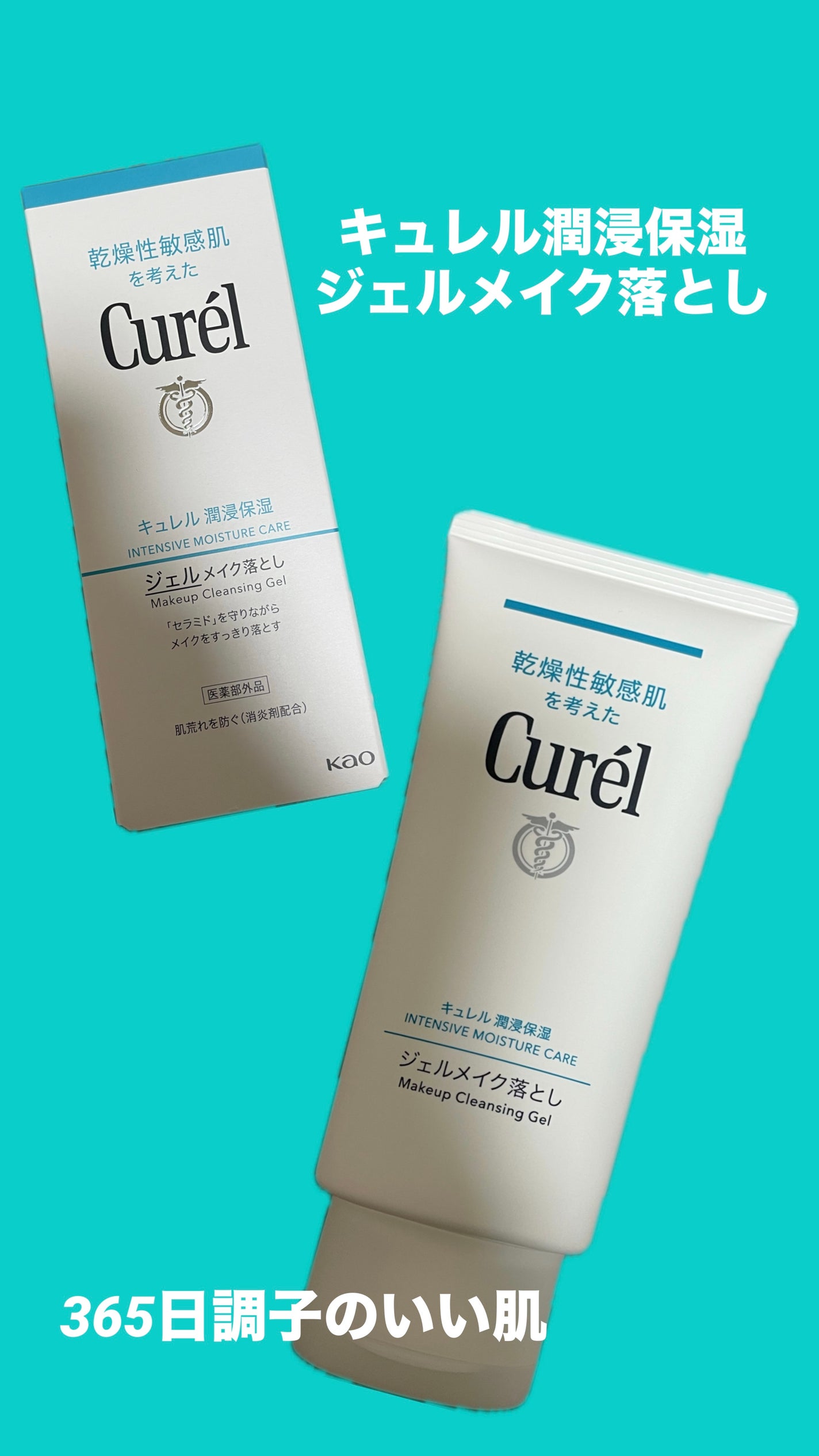 ジェルメイク落とし/キュレル/クレンジングジェルを使ったクチコミ(1枚目)