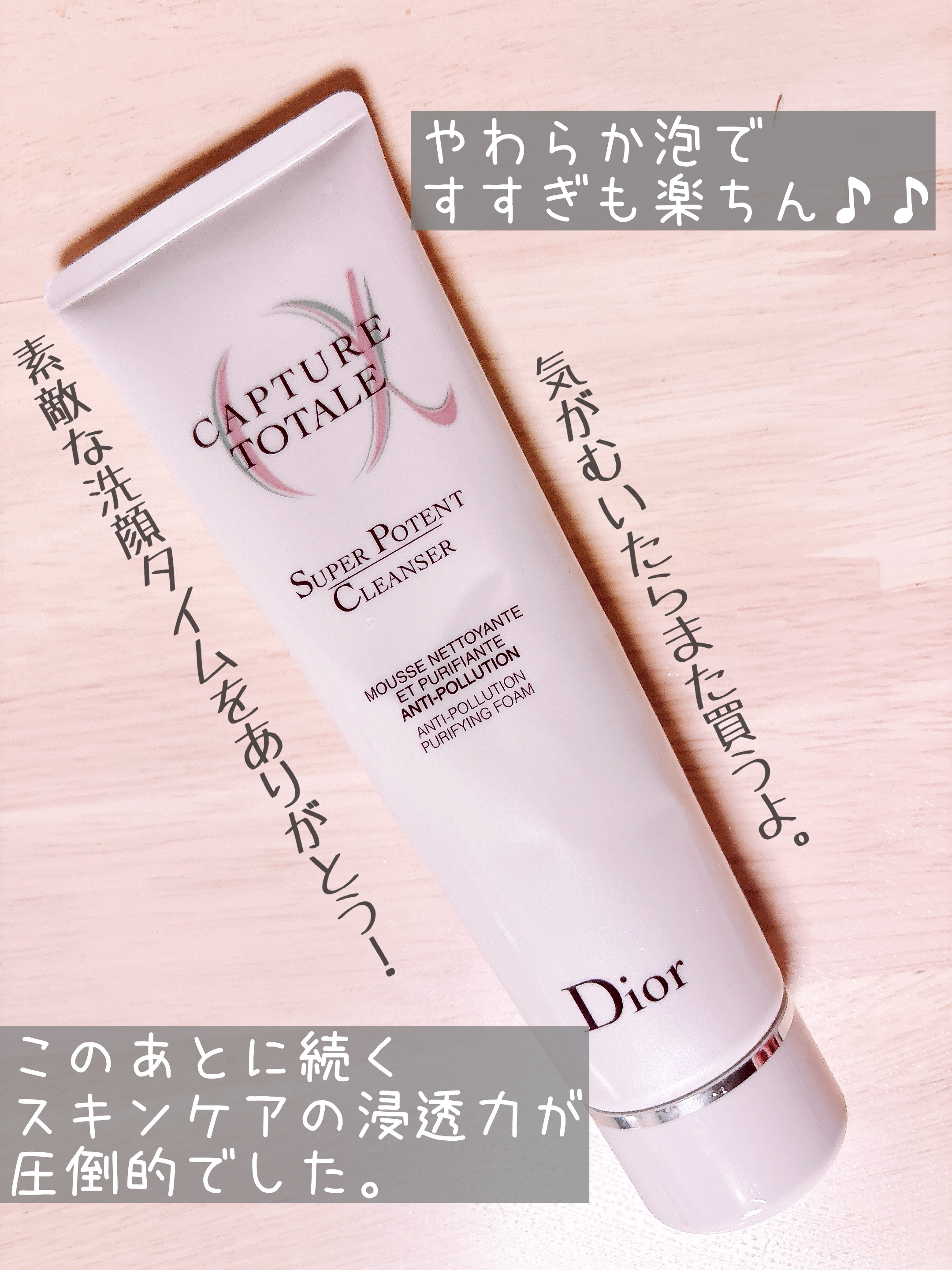 試してみた】Dior カプチュール トータル クレンザー Nの効果・肌質別