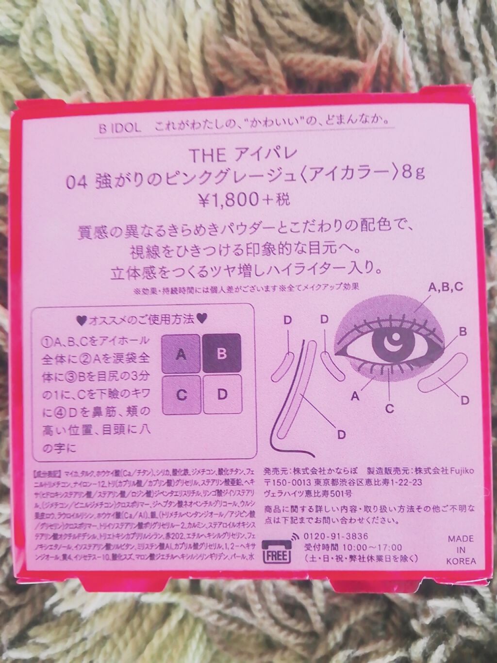 THE アイパレR/b idol/アイシャドウパレットを使ったクチコミ(3枚目)