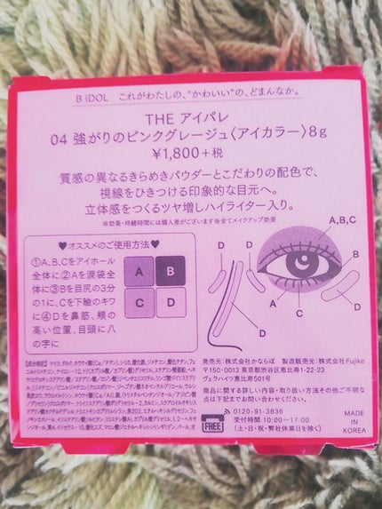 THE アイパレR/b idol/アイシャドウパレットを使ったクチコミ(3枚目)