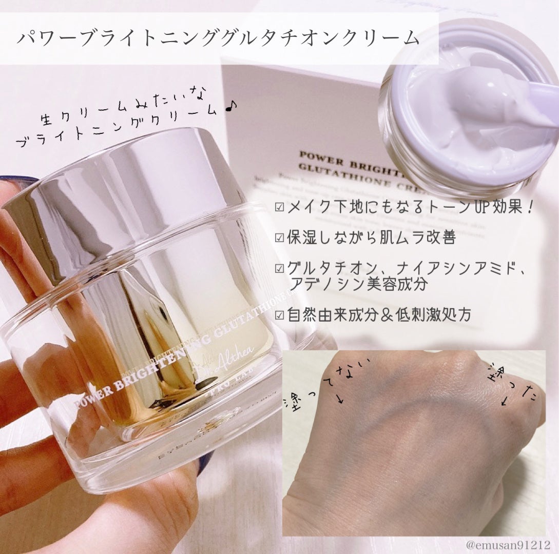 パワーブライトニング グルタチオンクリーム/Dr.Althea/フェイスクリームを使ったクチコミ(9枚目)