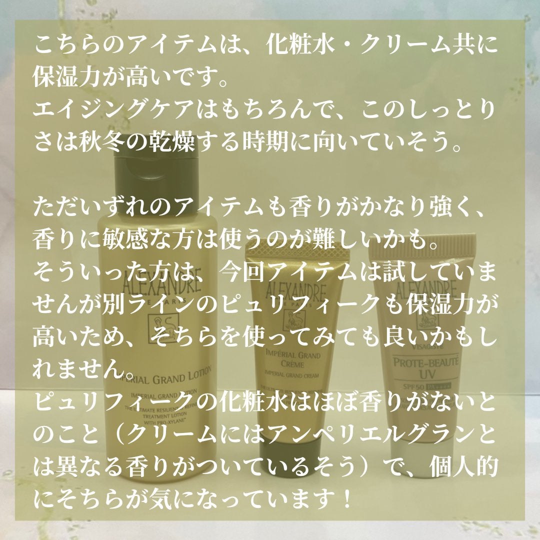 アンペリエルグランローション/アレクサンドル ドゥ パリ/化粧水を使ったクチコミ(3枚目)