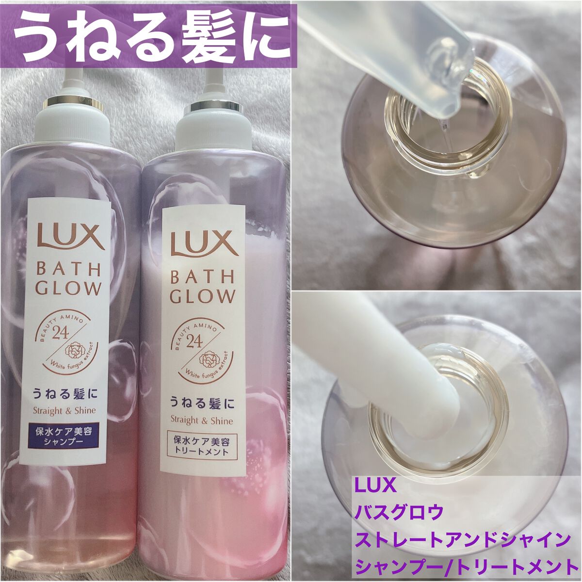 バスグロウ ストレート&シャイン シャンプー/トリートメント/LUX/市販シャンプーを使ったクチコミ（1枚目）