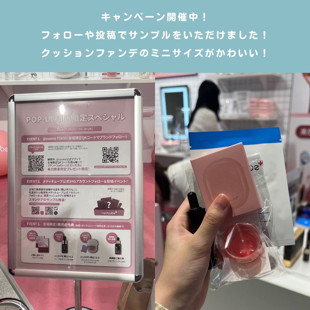 sordako/フォロバ100 on LIPS 「♡medicubePOPUP2024年1月10日(水)~1月1..」(6枚目)