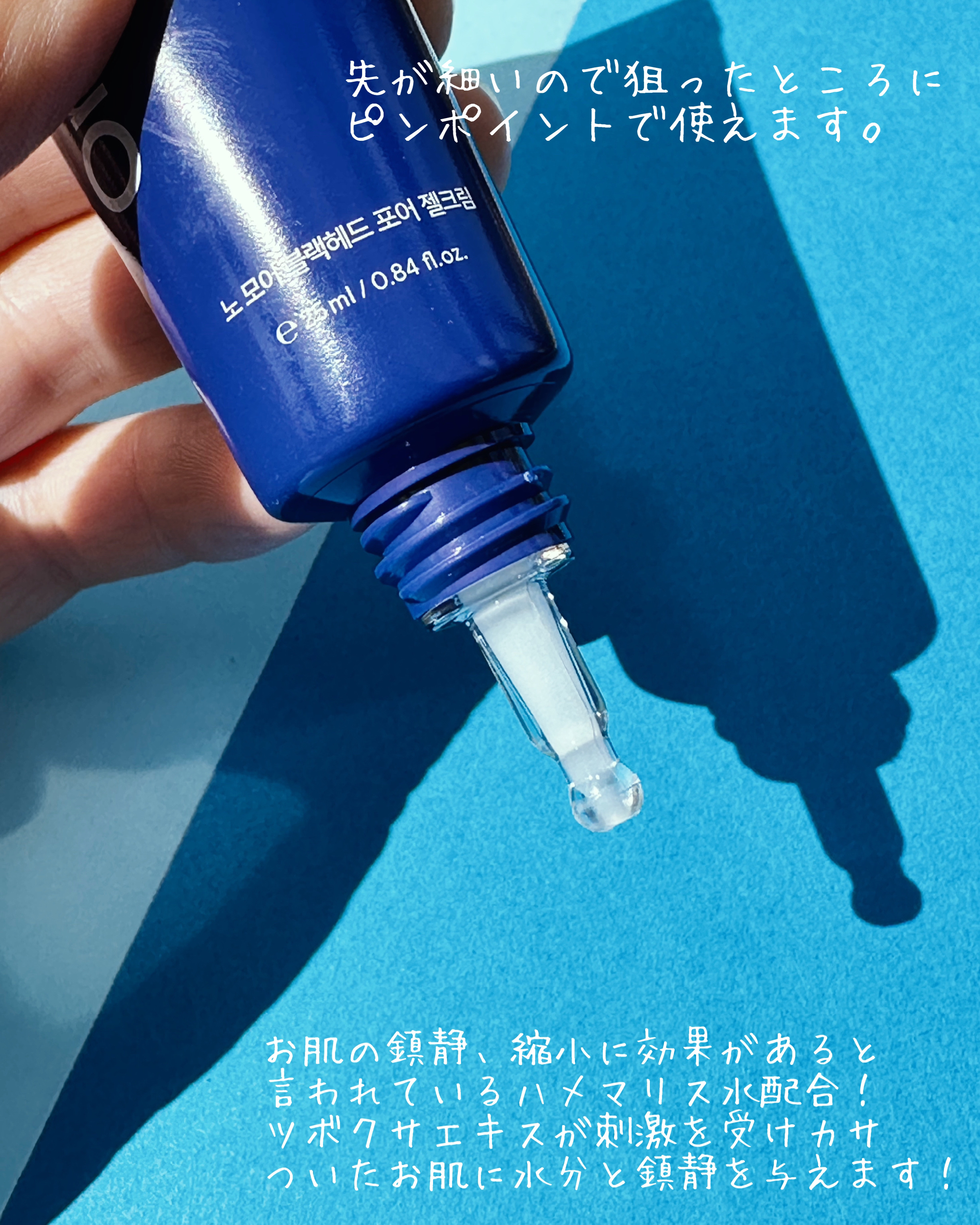 ノーモアブラックヘッド ブルーアンプルセラム/One-day's you/美容液を使ったクチコミ（3枚目）