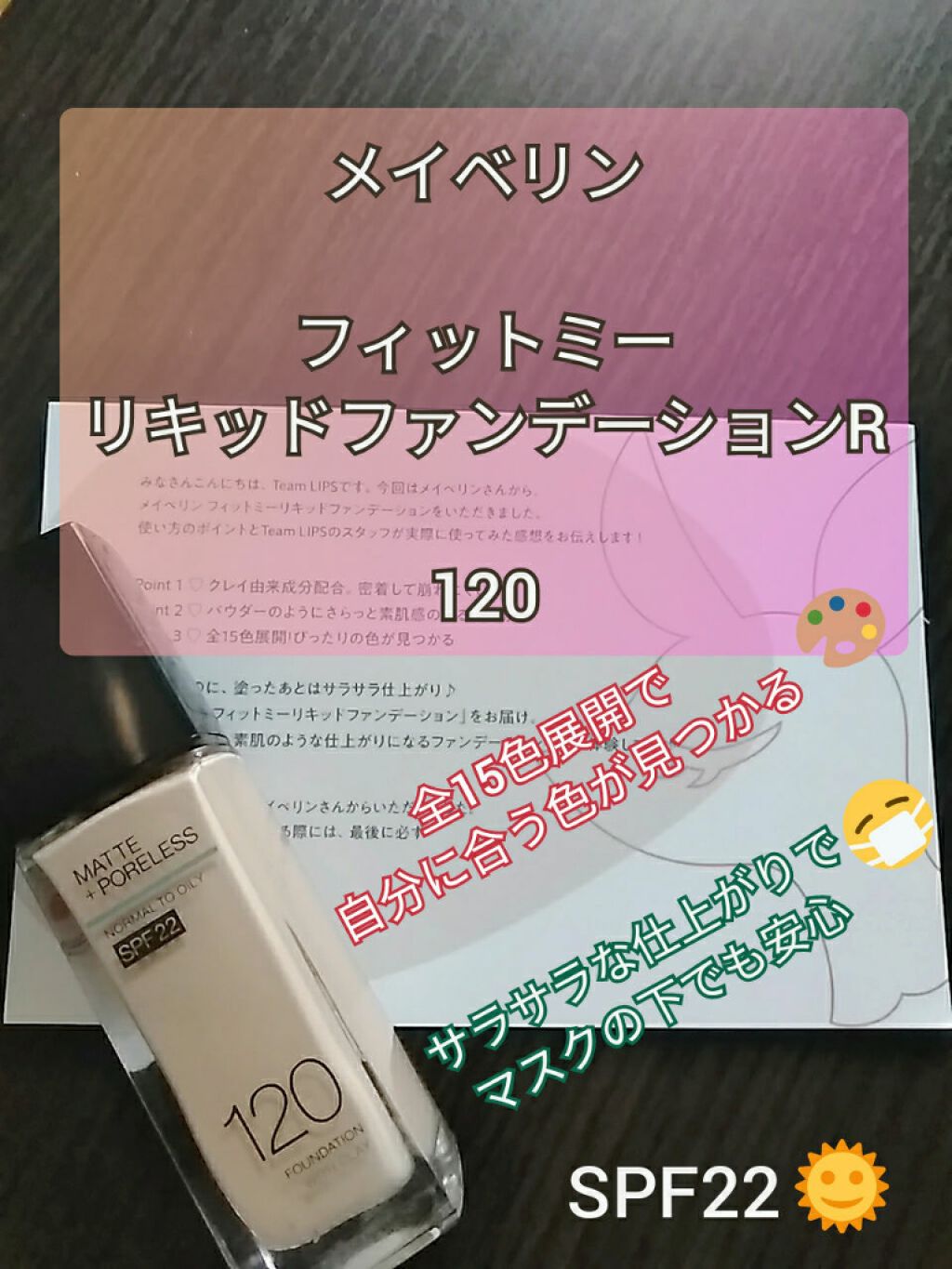 フィットミー リキッドファンデーション R/MAYBELLINE NEW YORK/リキッドファンデーションを使ったクチコミ(1枚目)