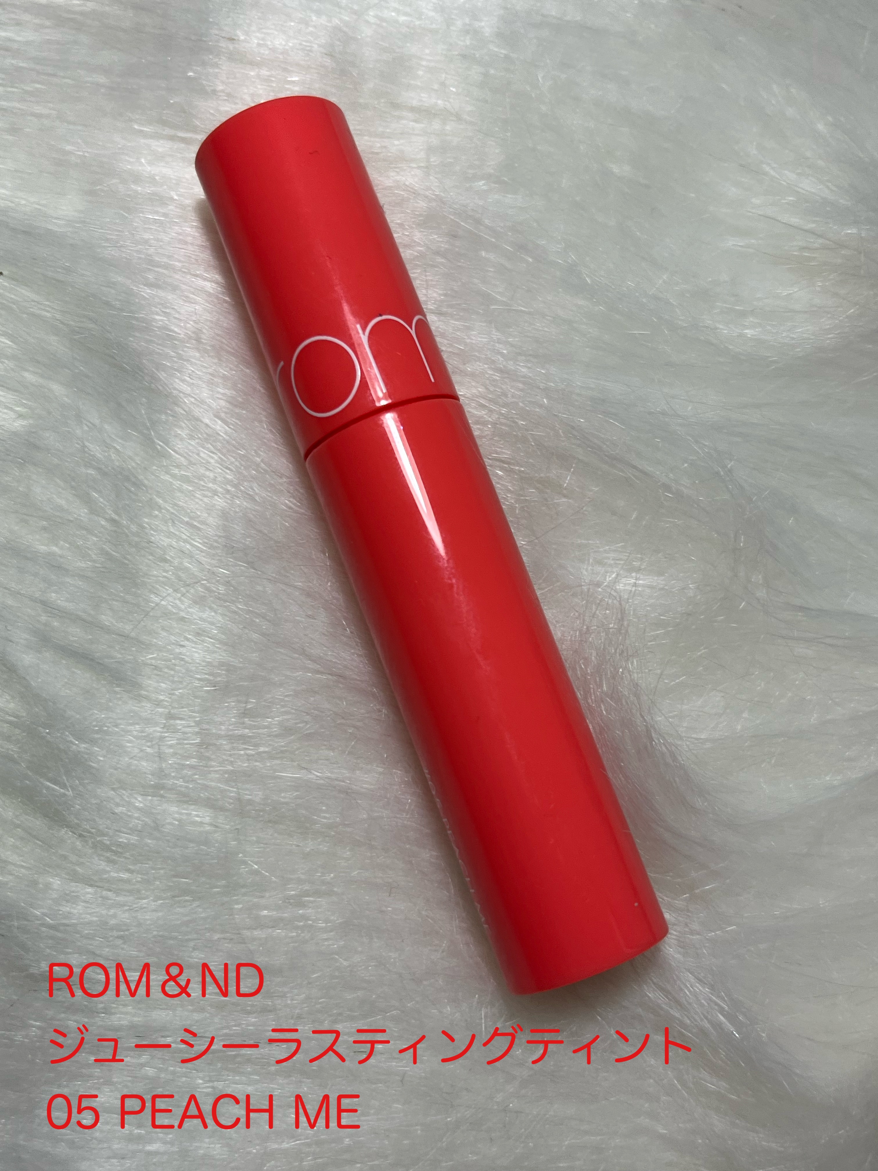 ジューシーラスティングティント 05 ピーチミー(PEACH ME)/rom&nd/リップティントを使ったクチコミ（1枚目）