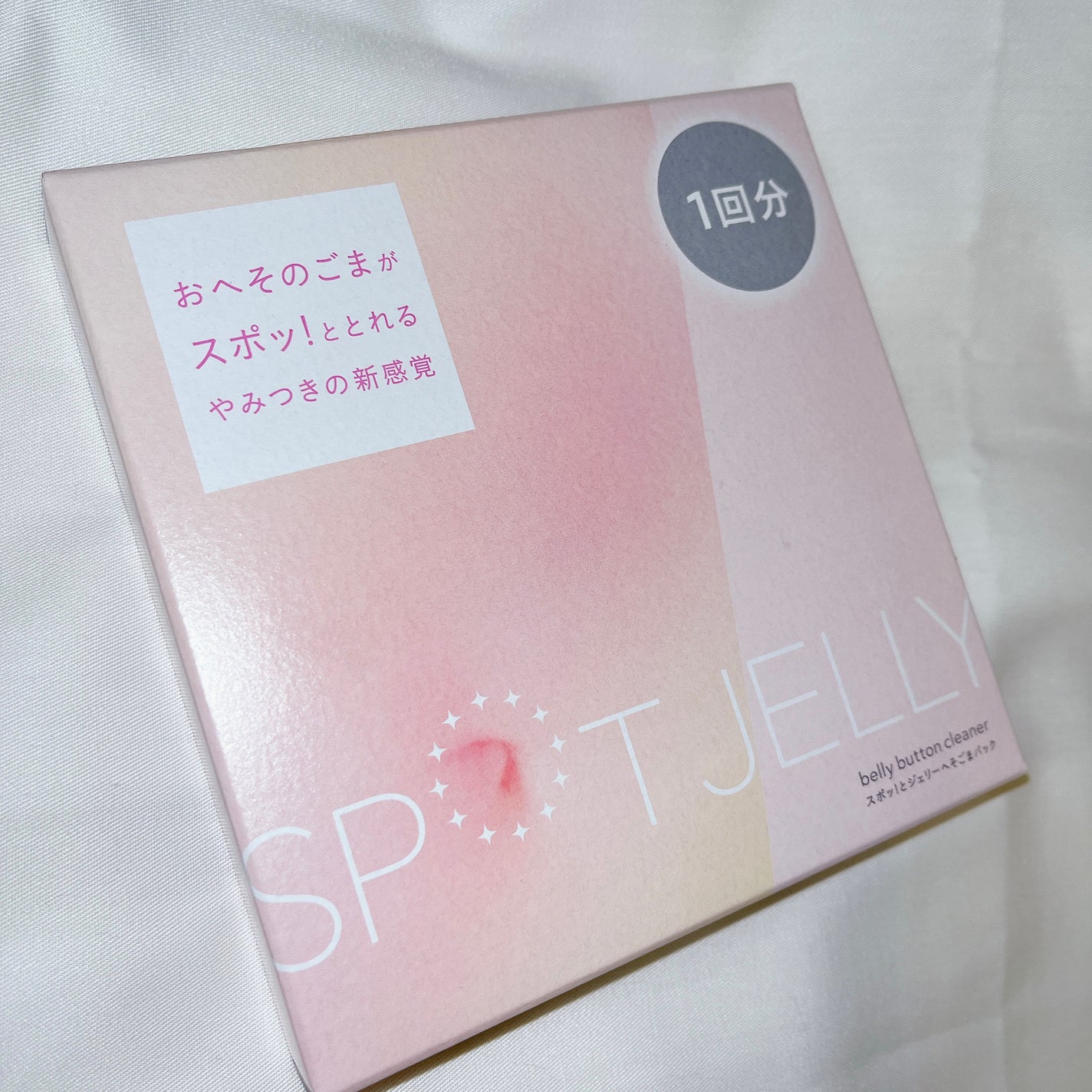SPOT JELLY(スポッ!とジェリー)へそごまパック/花王/その他スキンケアを使ったクチコミ(1枚目)