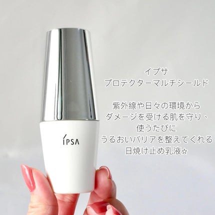 IPSA プロテクター マルチシールドのクチコミ「\イプサからめちゃめちゃ推しなアイテム出た!/
イプサの日焼け止めアイテム、初めて使ったん.....」(2枚目)
