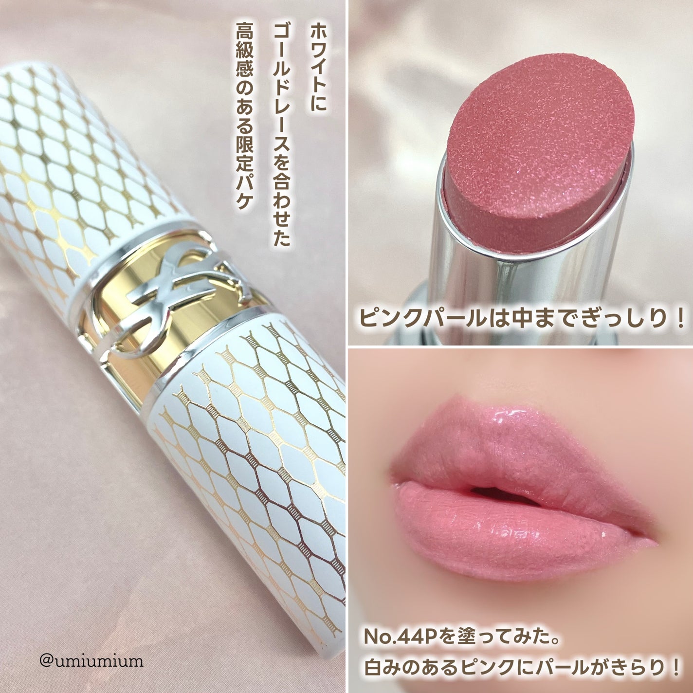 YSLラブシャインリップスティック 209Pコレクター 2024限定 2024年秋新作口紅】YSL ラブシャイン リップスティック|YVES