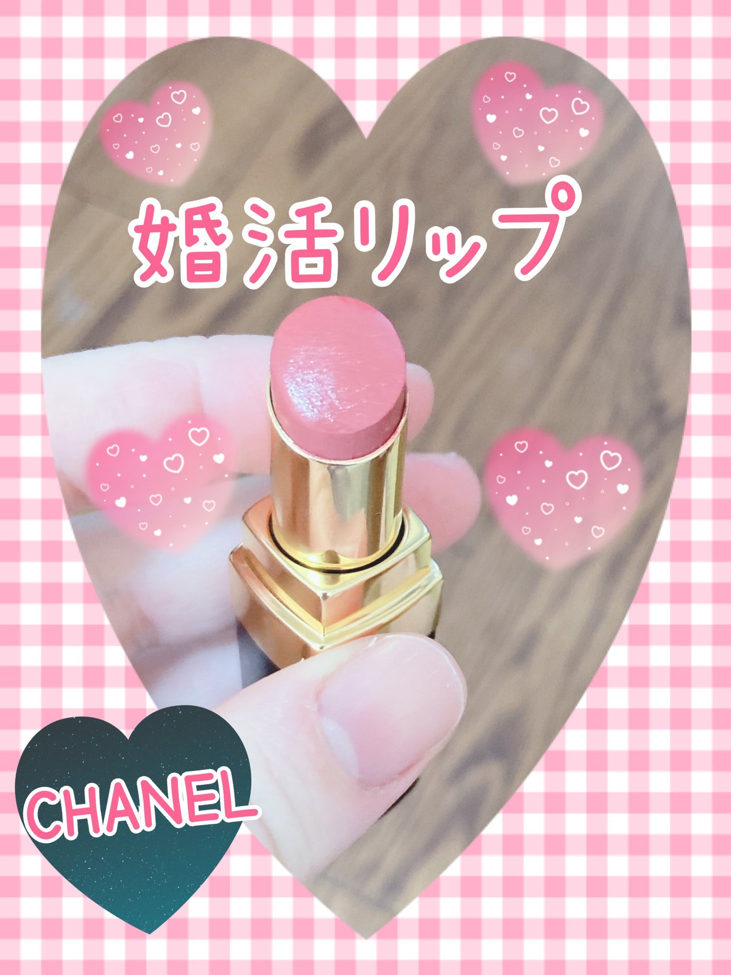 ルージュ ココ フラッシュ/CHANEL/口紅を使ったクチコミ(1枚目)