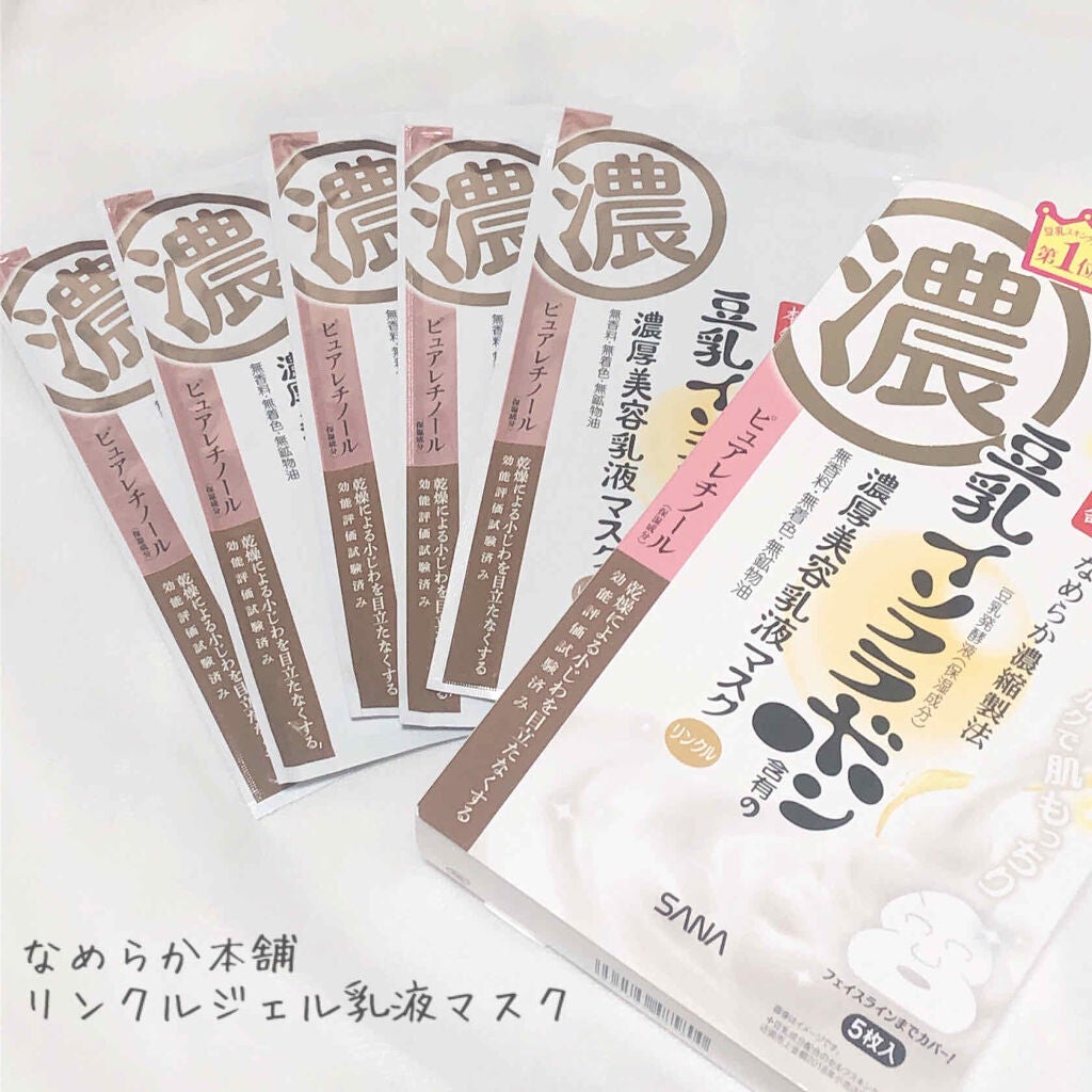 リンクルジェル乳液マスク/なめらか本舗/シートマスク・パックを使ったクチコミ(2枚目)