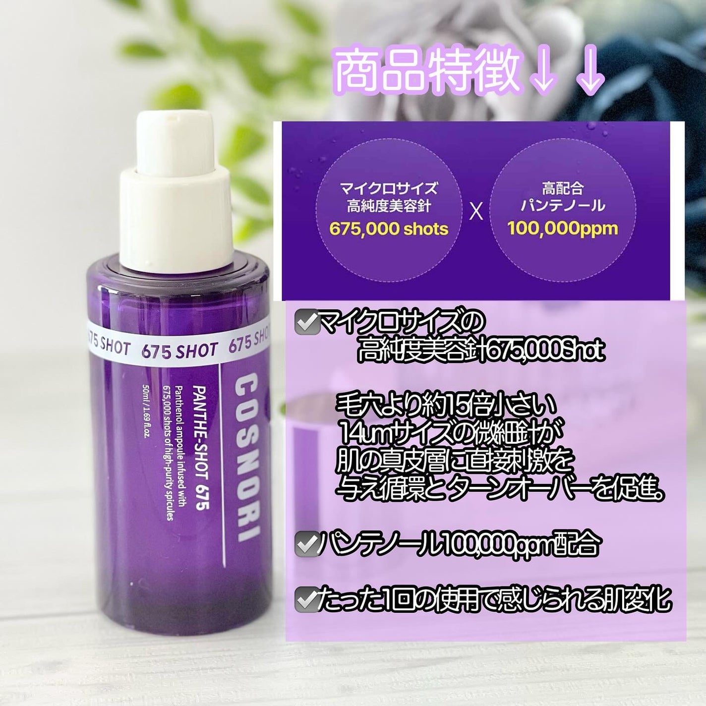 パンテショット675/COSNORI/美容液を使ったクチコミ(3枚目)