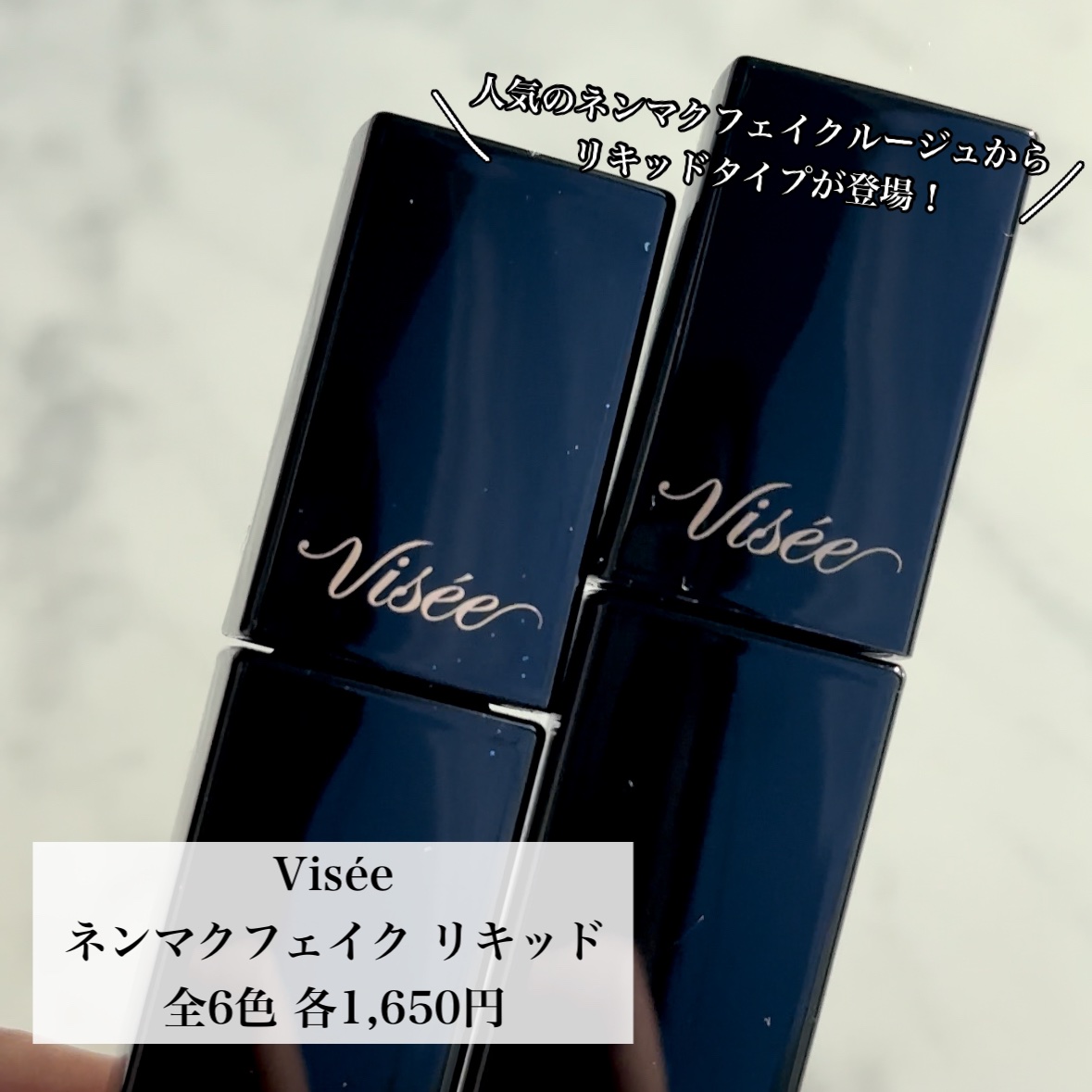 ネンマクフェイク リキッド/Visée/口紅を使ったクチコミ（2枚目）