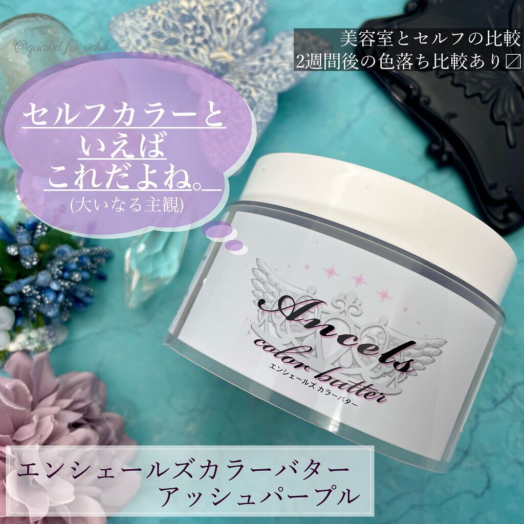 エンシェールズカラーバター/エンシェールズ/ヘアカラーを使ったクチコミ（1枚目）